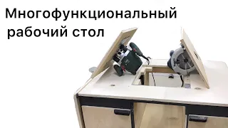 Фрезерный стол своими руками | Многофункциональный рабочий стол.DIY router table