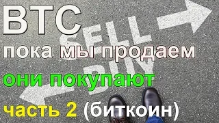 Биткоин - глобальный разбор рынка (часть 2 - биткоин, перспективы). Обзор, прогноз.