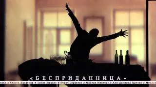 «Бесприданница», трейлер спектакля