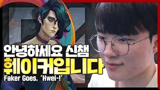 Faker's Mid-Lane Mastery: Unnervingly Skilled with New Champs!