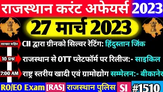 27 March 2023 Rajasthan Current Affairs|27 मार्च 2023 राजस्थान करंट अफेयर्स|RO/EO, LDC, RAS
