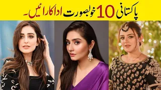 Top 10 Most Beautiful Actress in Pakistan 2024 | Pakistani Most Beautiful Actress
