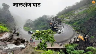 Malshej Ghat | Malshej Ghat In Monsoon | Malshej Ghat Road Trip And Waterfalls | माळशेज घाट Heaven