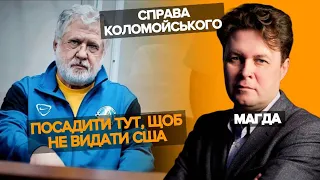 СУД НАД КОЛОМОЙСЬКИМ. Цікаво буде спостерігати – Євген Магда