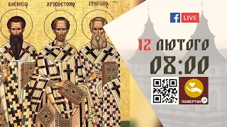 08:00 | БОЖЕСТВЕННА ЛІТУРГІЯ 12.02.2023 Івано-Франківськ УГКЦ