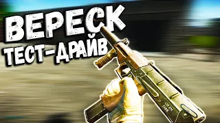 ТАРКОВ | СР-2М "Вереск" 9x21 | НОВАЯ ИМБА ПАТЧА 0.13 в Escape From Tarkov | Обзор