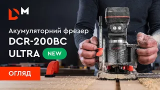 Огляд | Акумуляторний фрезер DCR-200BC ULTRA |  Dnipro-M