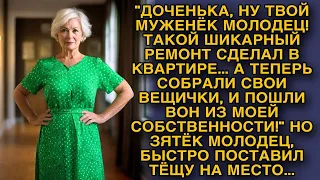 "Доченька, ну твой муж молодец, такой ремонт сделали в моей квартире, а теперь проваливайте..."