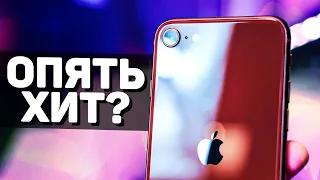 Почему iPhone SE 2020 ОПЯТЬ будет хитом?