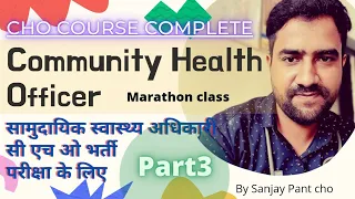 Community Health Officer Complete~CHO Course | CHO MCQ series | CHO marathon Class by Sanjay cho P3