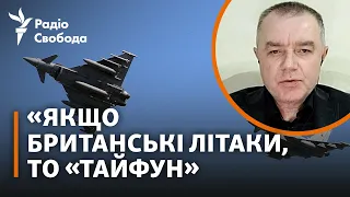 Україна може отримати винищувачі від Великої Британії? | Роман Світан