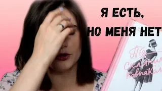 Пятничные чтения || "Под стеклянным колпаком" Сильвия Плат