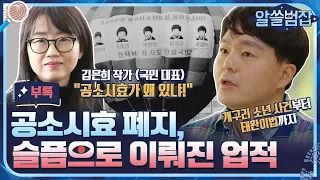 [알쓸범잡 부록] 살인죄는 공소시효 폐지?! 개구리소년 사건부터 대구어린이 황산테러 사건까지#알쓸범잡 | crimetrivia EP.5