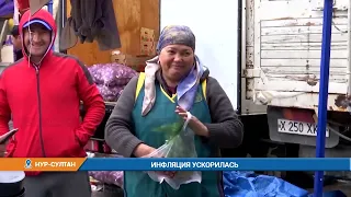 ИНФЛЯЦИЯ УСКОРИЛАСЬ