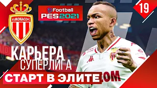 PES 2021 КАРЬЕРА В СУПЕРЛИГЕ #19