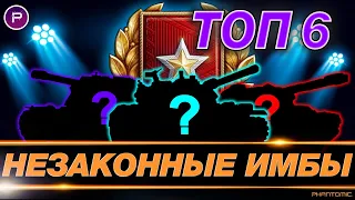 💥 ТОП-6 ЛУЧШИХ ТАНКОВ ДЛЯ РАНГОВЫХ БОЕВ 2021 💥 ЛУЧШИЕ СКИЛЛОЗАВИСИМЫЕ ТАНКИ ДЛЯ РБ