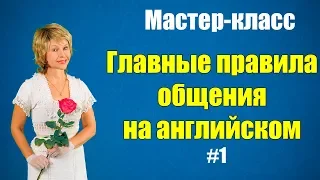 Вежливый английский, межнациональные различия