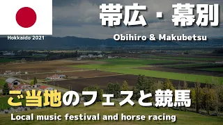 Obihiro & Makubetsu: Enjoying local music festival and horse racing! - Hokkaido, Autumn 2021 #2