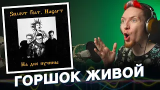 НЮБЕРГ слушает Sellout x Nagart - На дне пучины