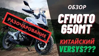 САМЫЙ подробный обзор CFMoto 650MT от владельца на ютубе