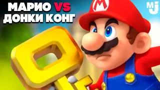 МАРИО против ДОНКИ КОНГ на Nintendo Switch ♦ Mario vs. Donkey Kong на ДВОИХ