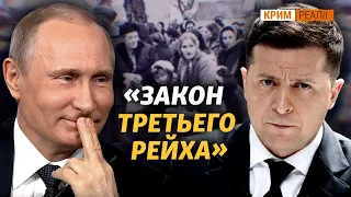 Почему Путину не понравился закон Зеленского о коренных народах? | Крым.Реалии ТВ