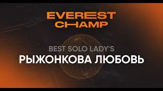 Everest Champ Best Solo Lady's - Рыжонкова Любовь