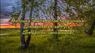 МАТУШКА ЗЕМЛЯ-ТЕКСТ ПЕСНИ #текст #матушказемля #матушка