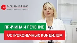 Остроконечные кондиломы. 🔍 Что такое остроконечные кондиломы, каковы их признаки и пути лечения. 12+