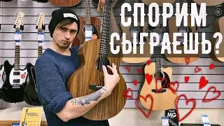 💕 СПОРИМ, СЫГРАЕШЬ ЭТИ ПЕСНИ ДЛЯ ДЕВУШКИ НА ГИТАРЕ 💕