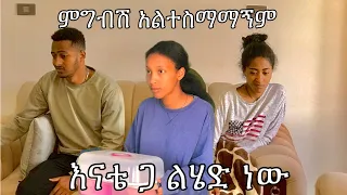 ያንቺን ምግብ ስበላ እያመመኝ ነው 😳 Emy አሳዘነቺኝ #yoeemy #couple #prank