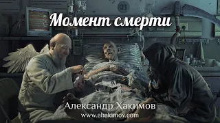 Момент смерти - Александр Хакимов - Алматинская область, Казахстан, 17.04.2021 г.