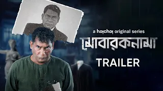 Official Trailer - Mobaroknama (মোবারকনামা) | Mosharraf Karim | 21st December | hoichoi