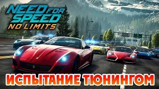 Need for Speed No Limits -  Испытание тюнингом (ios) #6