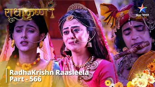 FULL VIDEO | RadhaKrishn Raasleela Part - 566 |  Kya Balram Rok Paayenge Radha Ko? #starbharat