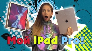 Подарок на день Рождения  iPad Pro✔️Обзор Программ