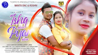 Ishq Hua Love Hua | New Nagpuri Song | Nagpuri Romantic Love Song | Mantu DNC