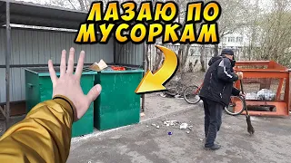 ЛАЗАЯ ПО МУСОРКАМ РОССИИ ПОИСК МЕТАЛЛОЛОМА БЕЗ МЕТАЛЛОИСКАТЕЛЯ НА СВАЛКЕ КАК ЗАРАБОТАТЬ ДЕНЬГИ? #4