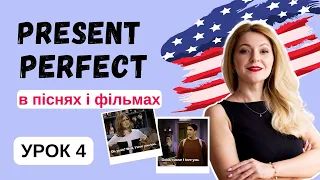 PRESENT PERFECT - Урок 4 - PRESENT PERFECT для ''This is the first time'' | Англійська