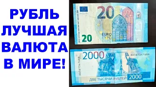 Рубль - ЛУЧШАЯ ВАЛЮТА! Стоит ли покупать валюту? Прогноз доллар рубль