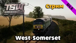 Train Sim World: CSX Heavy Haul [ DLC: West Somerset Railway Route ] СТРИМ