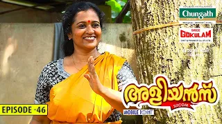 Aliyans - 46 |  ടിക്ക് ടോക്ക് നാത്തൂൻമാർ | Comedy Serial (Sitcom) | Kaumudy