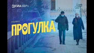 Новая рубрика ЯСИА - "Прогулка". Ольга Балабкина рассказала о первом годе борьбы с коронавирусом