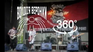 Волосся Вероніки на Фестивалі "Тарас Бульба 2018" (Наживо у 360°)