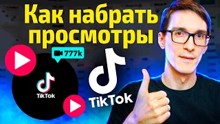 Продвижение в ТикТок  2023. Как раскрутить Тик Ток с нуля (моя статистика) #2