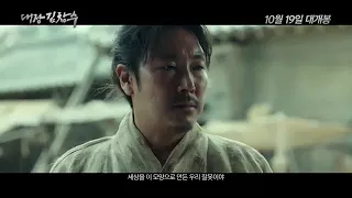 Commander Kim Chang-soo Korean Movie Trailer 2