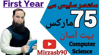 Formula for 75 Marks || Computer Science ||   First Year || @Mirzasb90