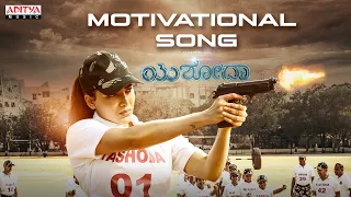 Motivational Song (Kannada) Lyrical | Yashoda Songs | Samantha | Manisharma | Hari - Harish