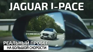 Кто Дальше,Быстрее,Умнее?/Jaguar I-Pace VS Tesla Model S/X/3