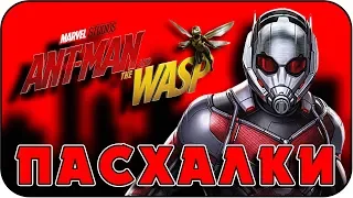 Человек-муравей и Оса - Пасхалки / Ant-Man and The Wasp [Easter Eggs]